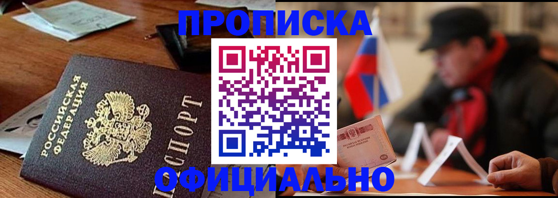 прописка гарантия в Нововоронеже