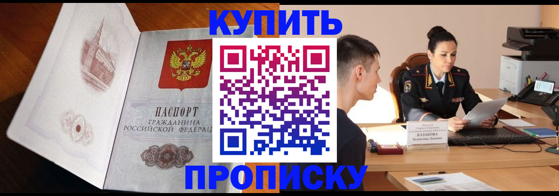 прописка штамп в Нововоронеже