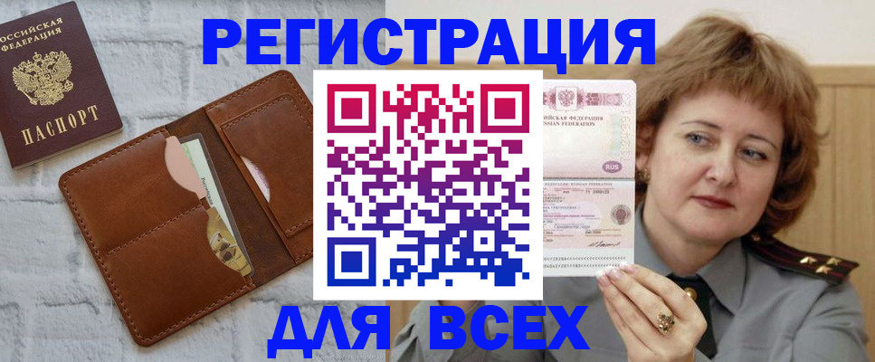 прописка гарантия в Нововоронеже