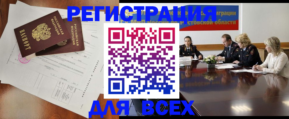 временная регистрация для всех в Нововоронеже