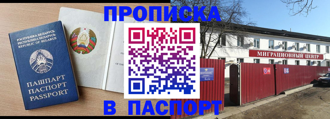 прописка для военкомата в Нововоронеже