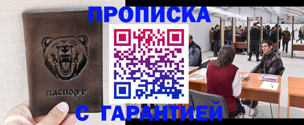 временная регистрация поиск в Нововоронеже